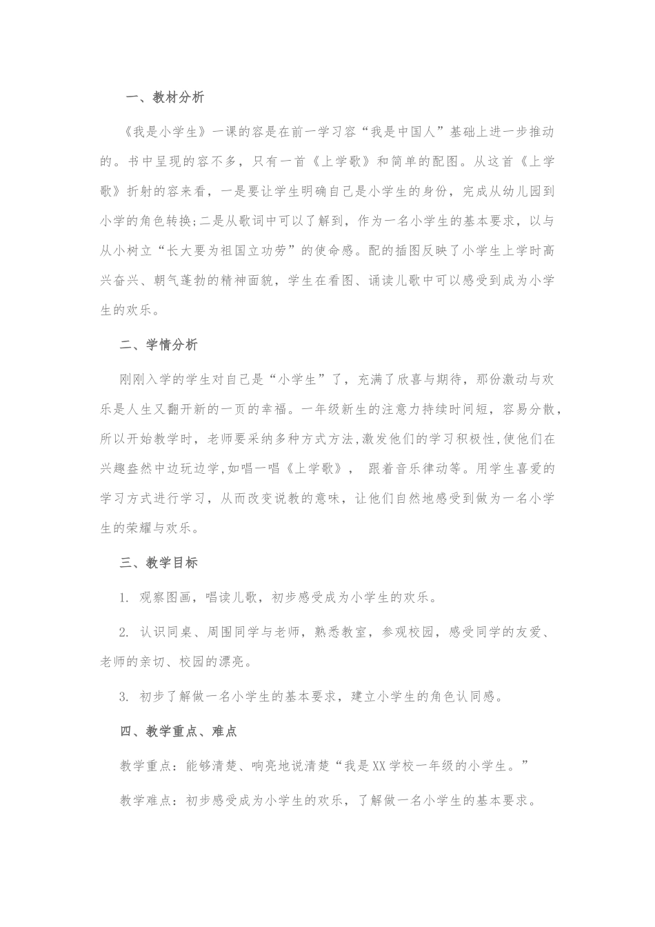 我上学了教学设计说明_第3页
