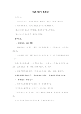 我上学了教学设计说明