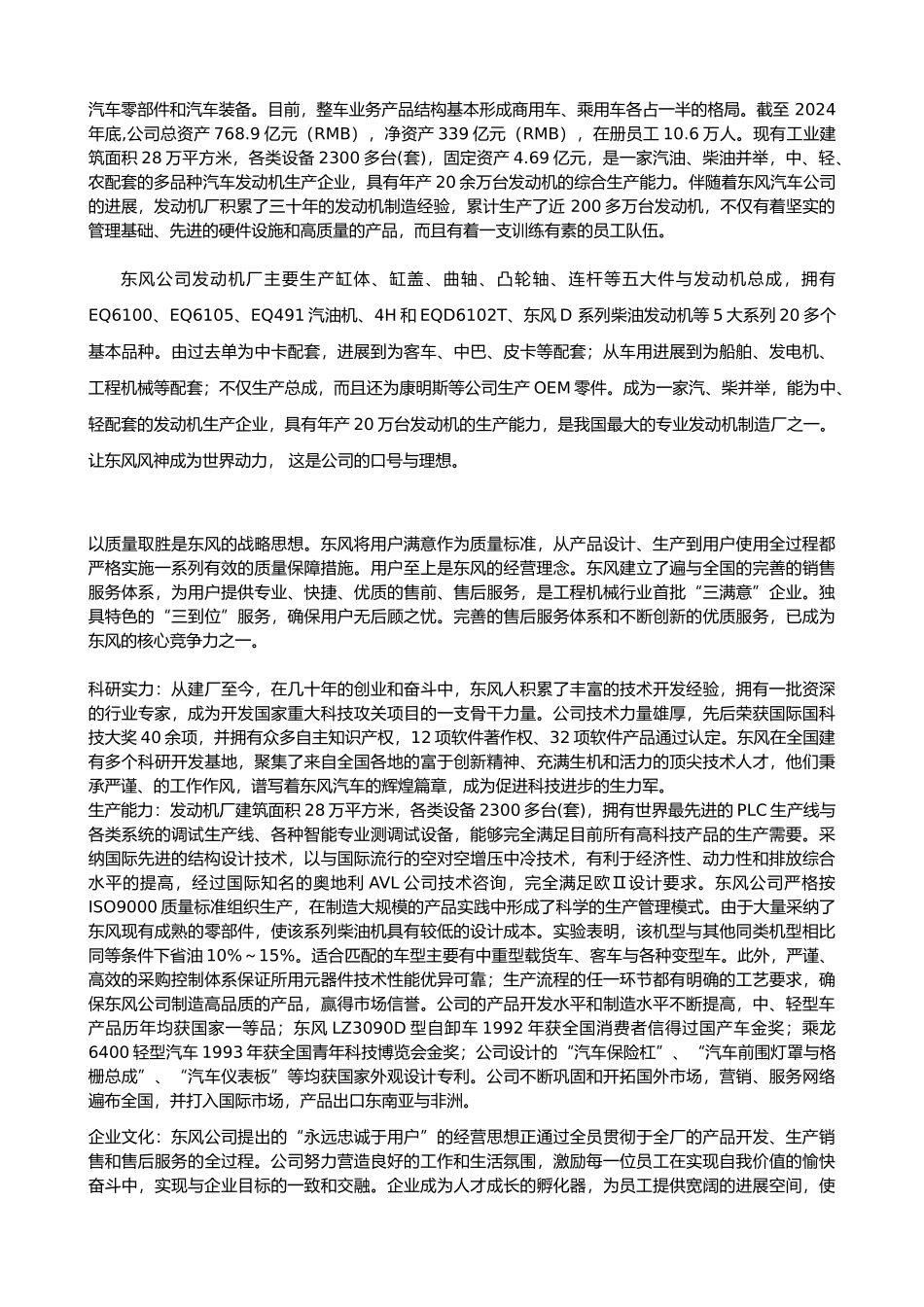 我东风发动机厂实习报告范本_第2页