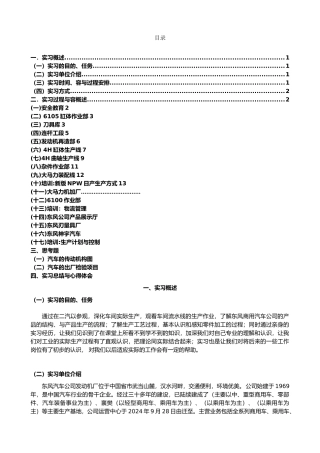我东风发动机厂实习报告范本