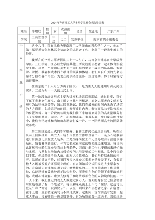 成长的足迹2024级工管国际邹熠欣志愿服务