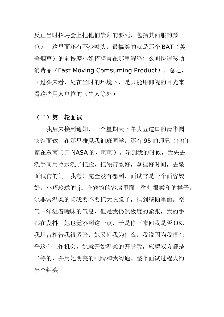 我与IBM招聘不得不说的事_第2页