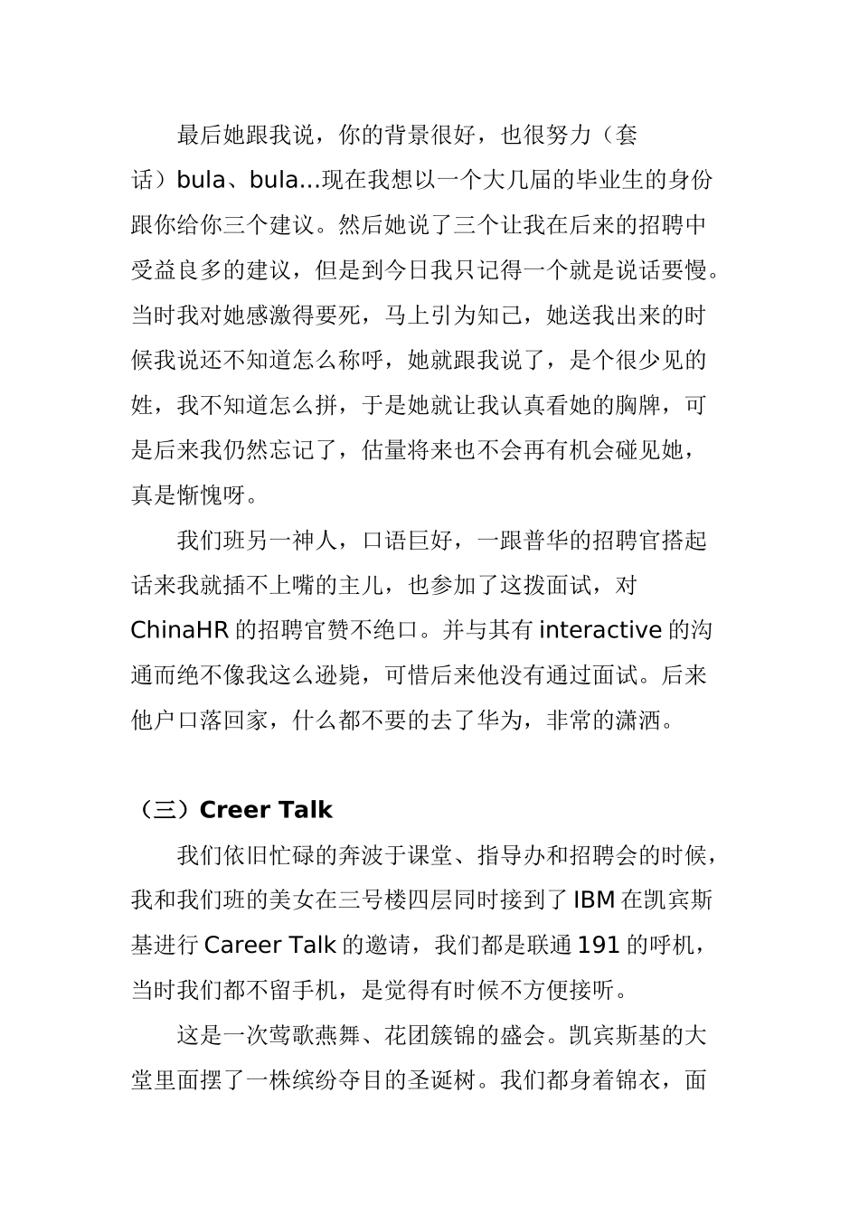 我与IBM招聘不得不说的事_第3页