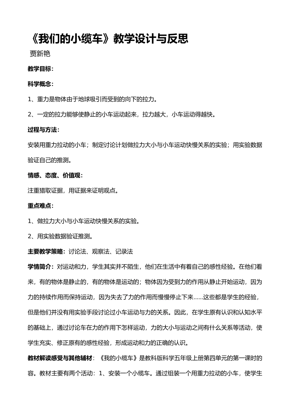 我们的小缆车教学设计_第1页