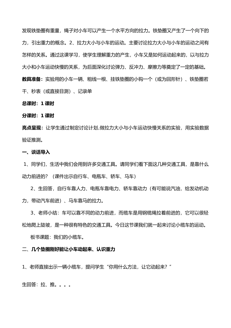 我们的小缆车教学设计_第2页