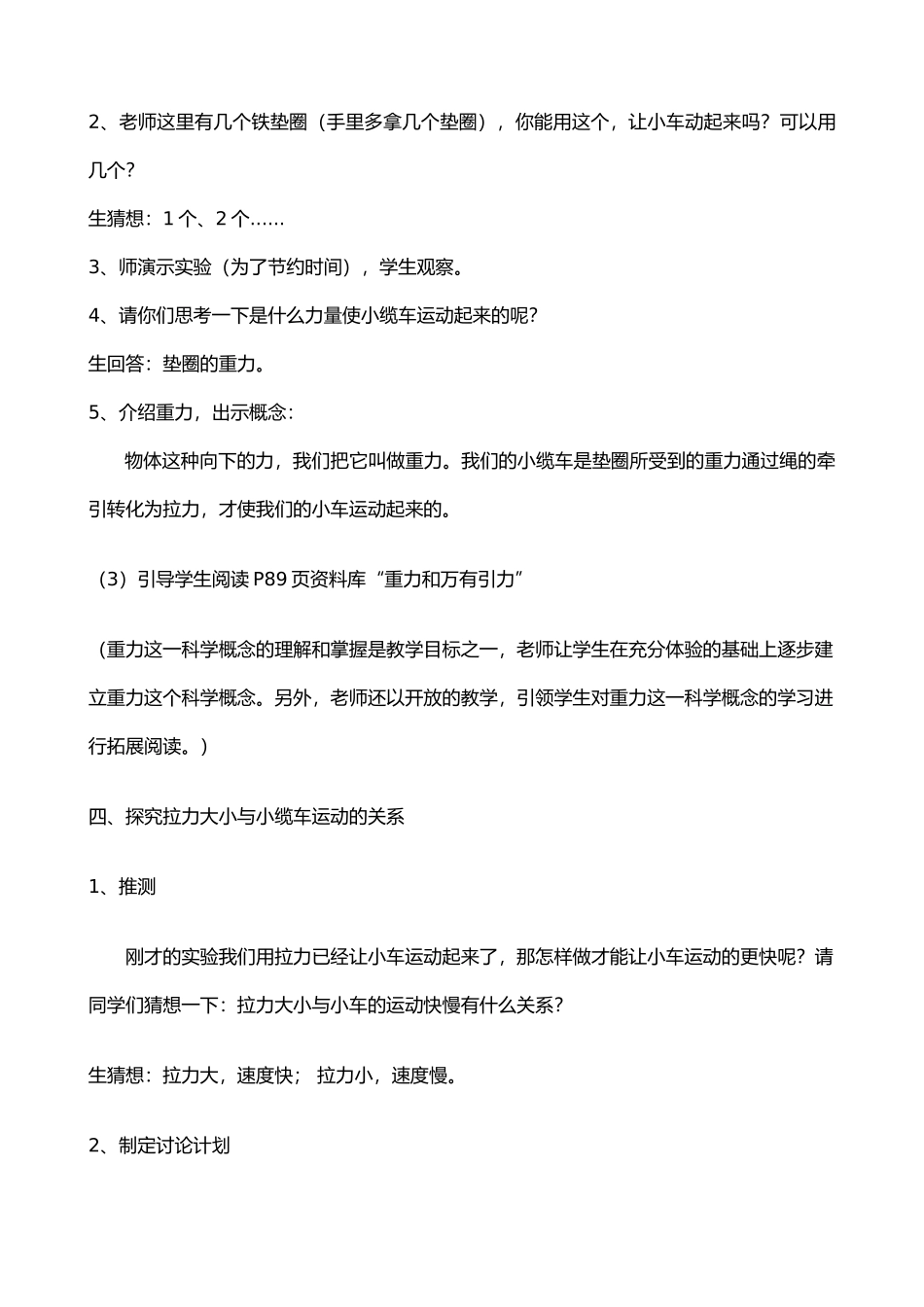 我们的小缆车教学设计_第3页