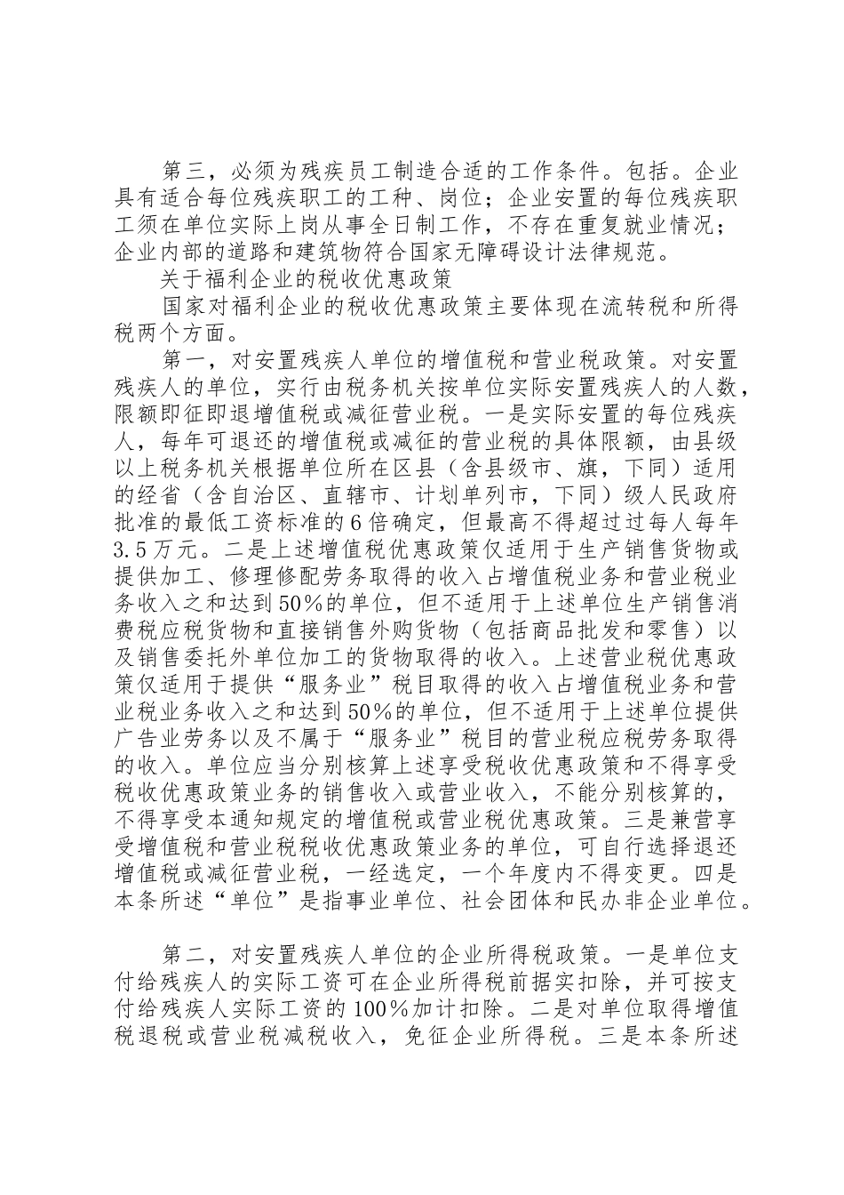 我们如何申办社会福利企业_第2页