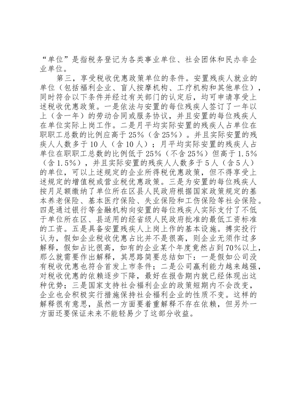 我们如何申办社会福利企业_第3页