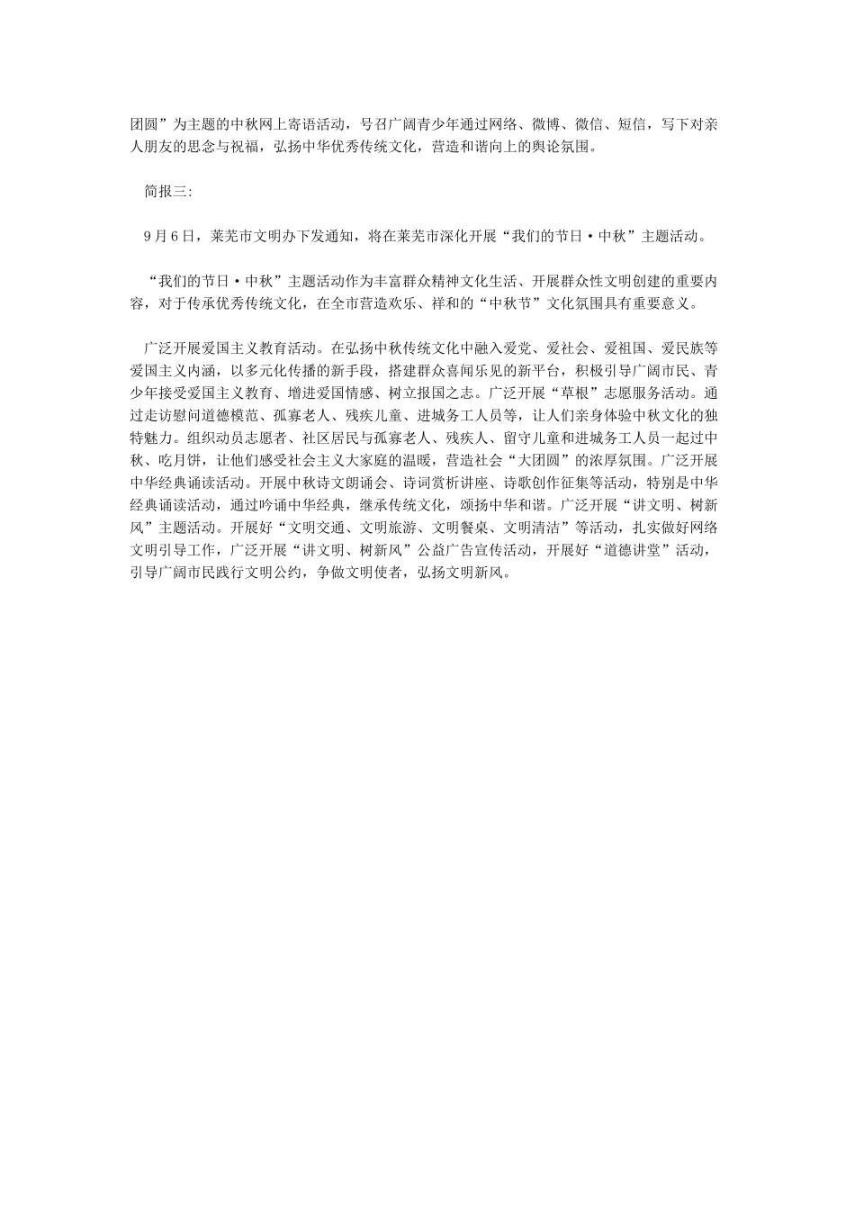 我们的节日中秋活动简报-图文_第2页