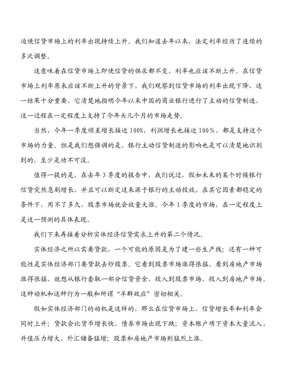我们已经知道，在银行主动创造信贷的条件下，汇率会面临贬值压力_第3页