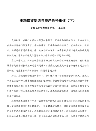 我们已经知道，在银行主动创造信贷的条件下，汇率会面临贬值压力