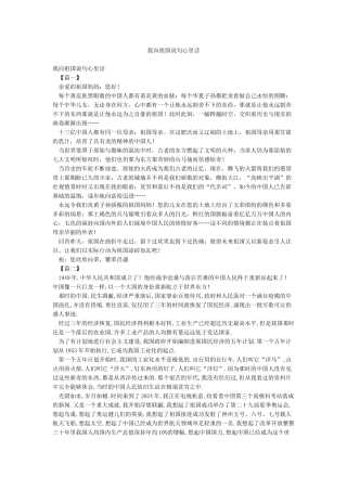 我向祖国说句心里话
