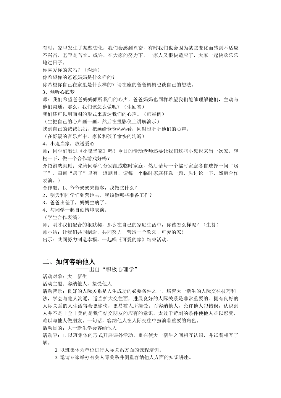 我和我的家人小学生家庭人际沟通活动_第2页