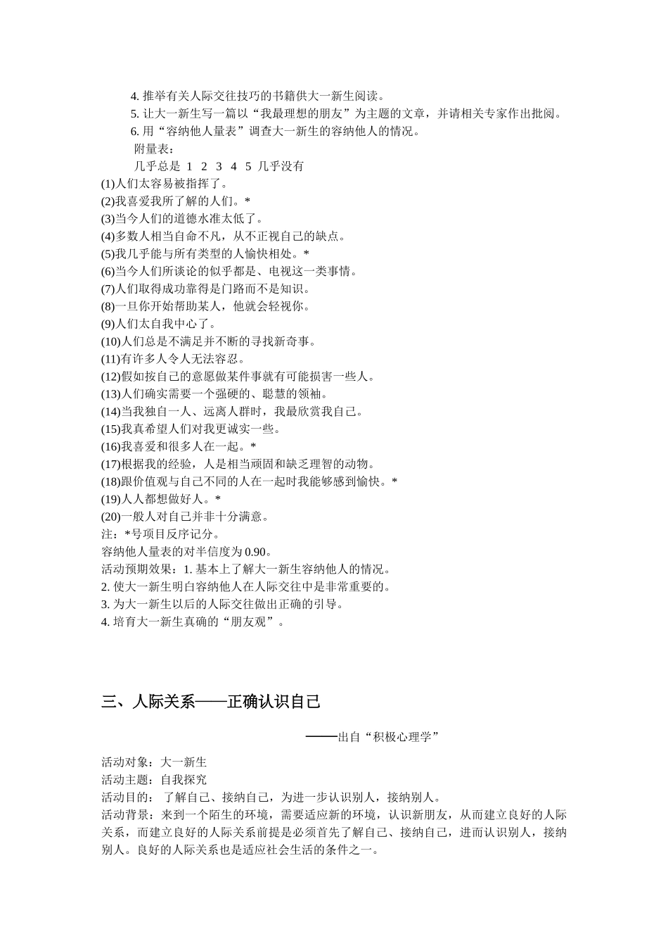 我和我的家人小学生家庭人际沟通活动_第3页