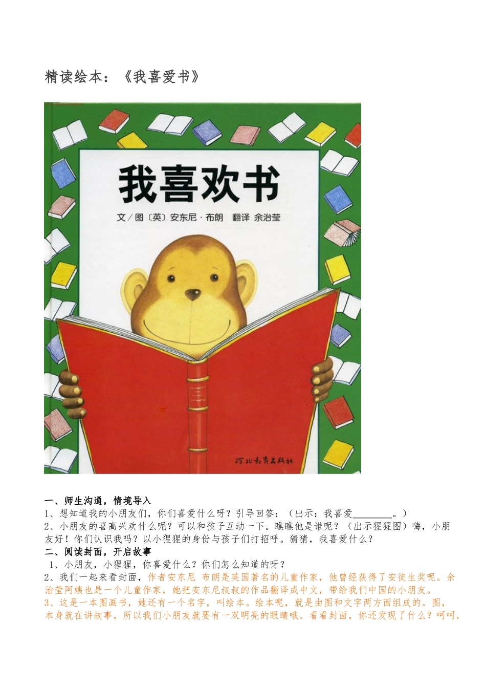 我喜欢书读书会方案_第2页