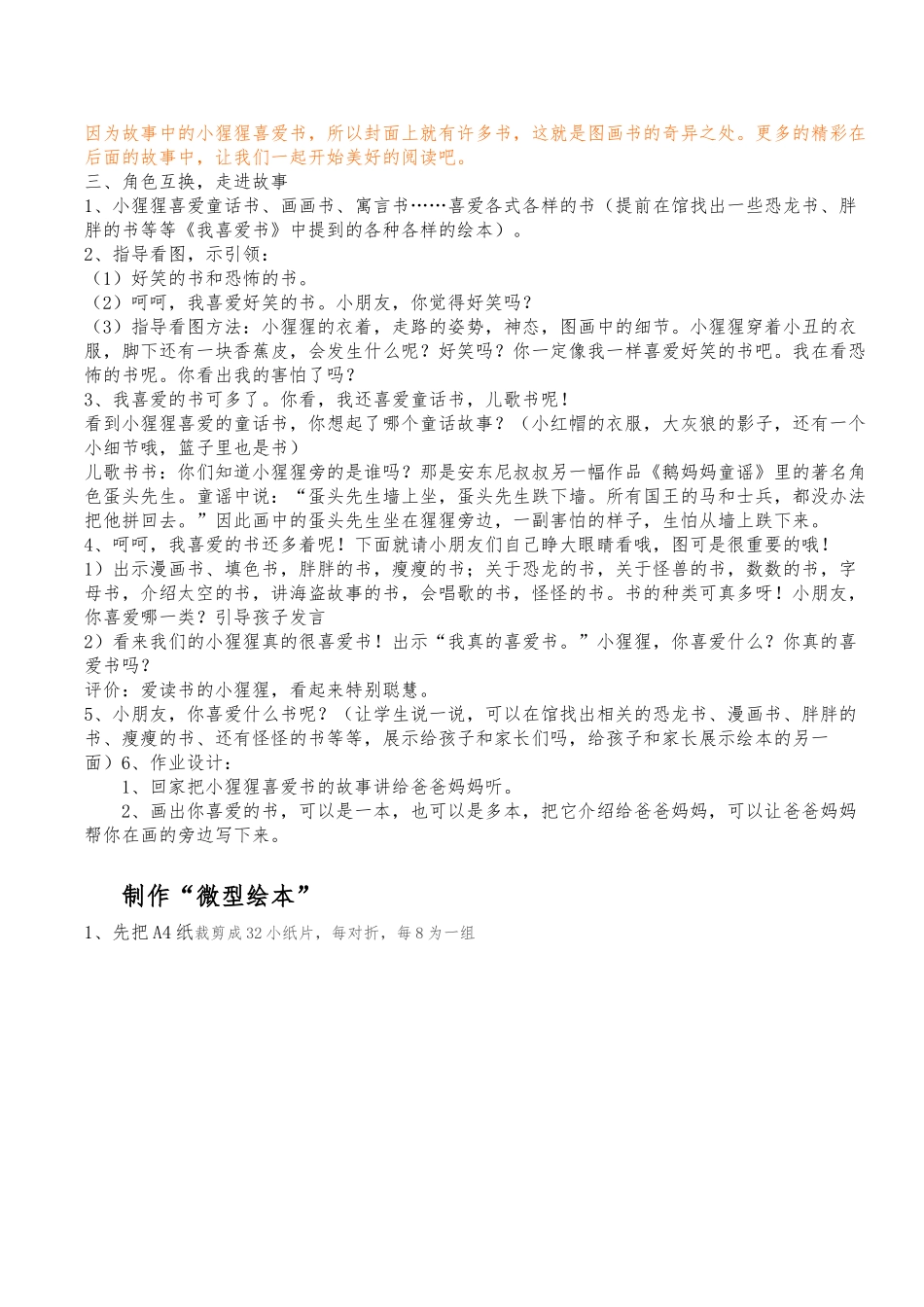我喜欢书读书会方案_第3页