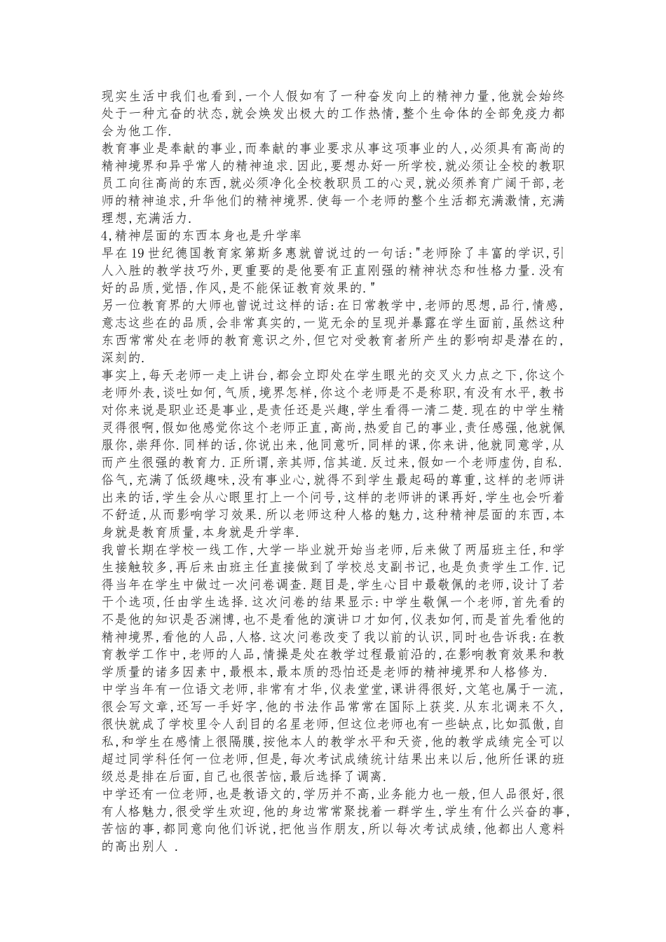 我任校长时的教育理念与实践_第3页