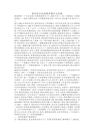 我任校长时的教育理念与实践