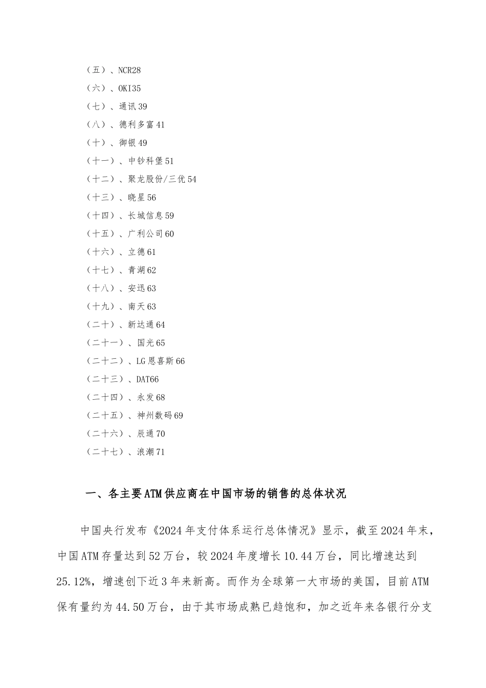 我国ATM自助设备厂家统计分析报告文案_第2页