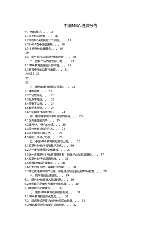 我国MBA发展报告