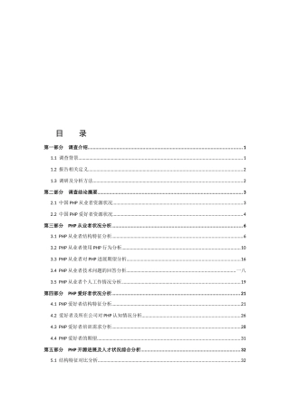 我国php技术发展与人才状况调查报告