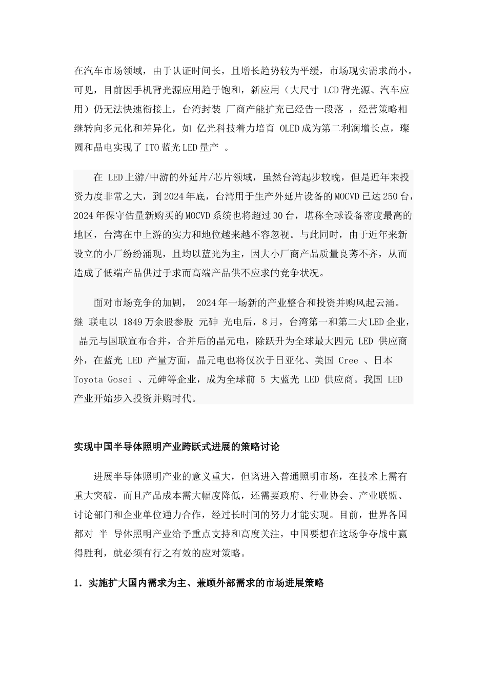 我国LED产业投资态势分析_第3页