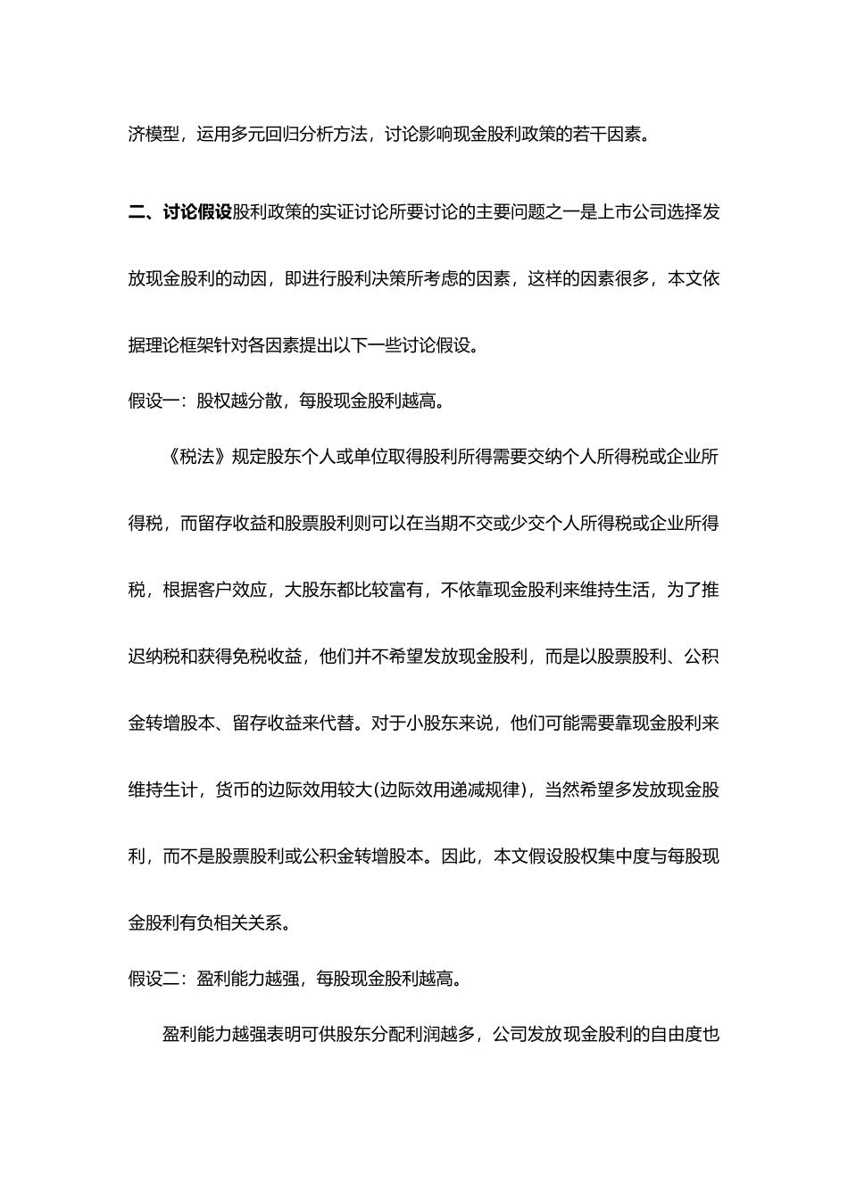 我国上市公司现金股利的影响因素分析报告文案_第3页