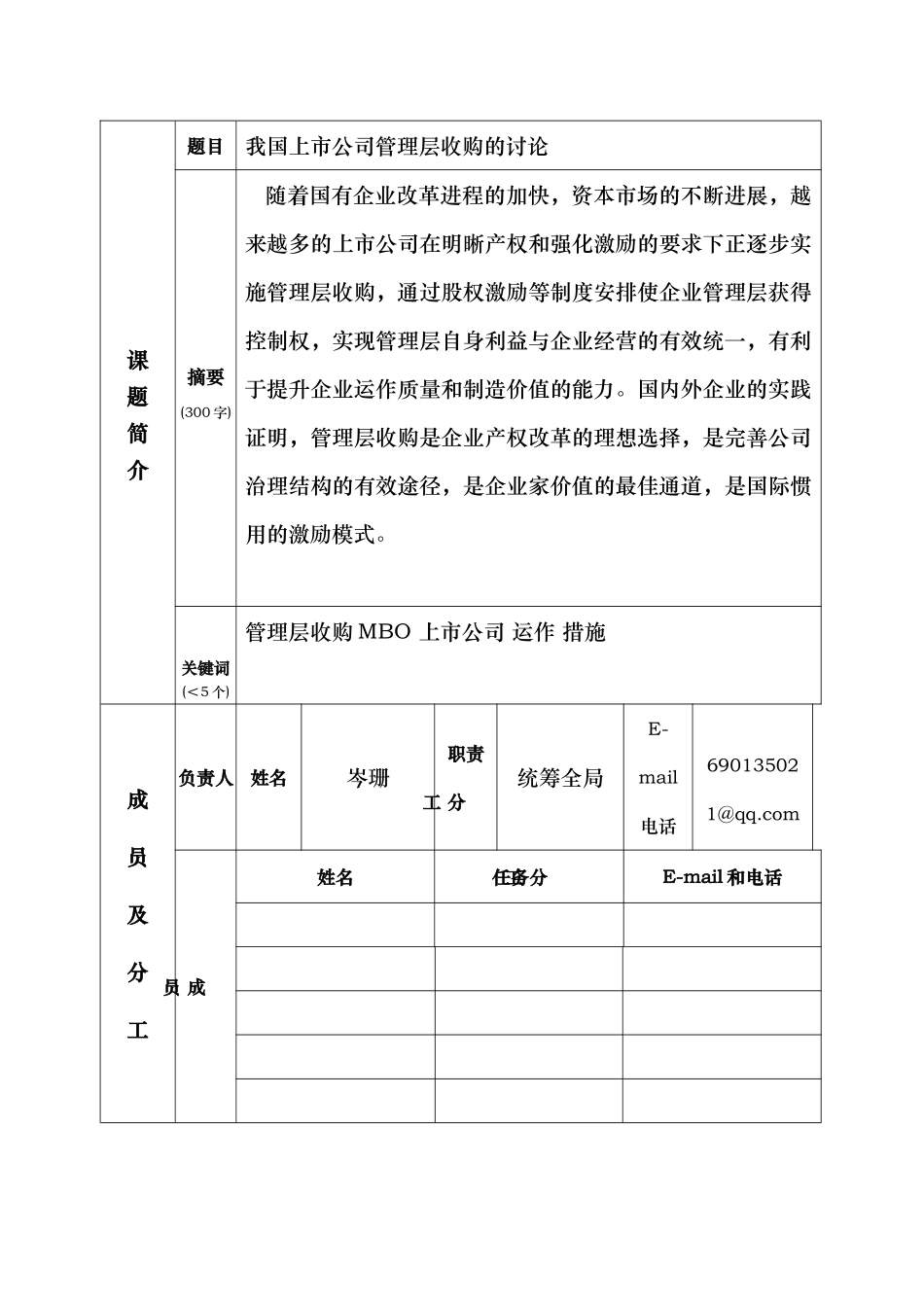 我国上市公司管理层收购的设计研究_第3页
