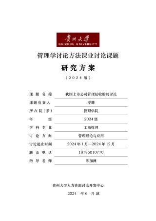 我国上市公司管理层收购的设计研究