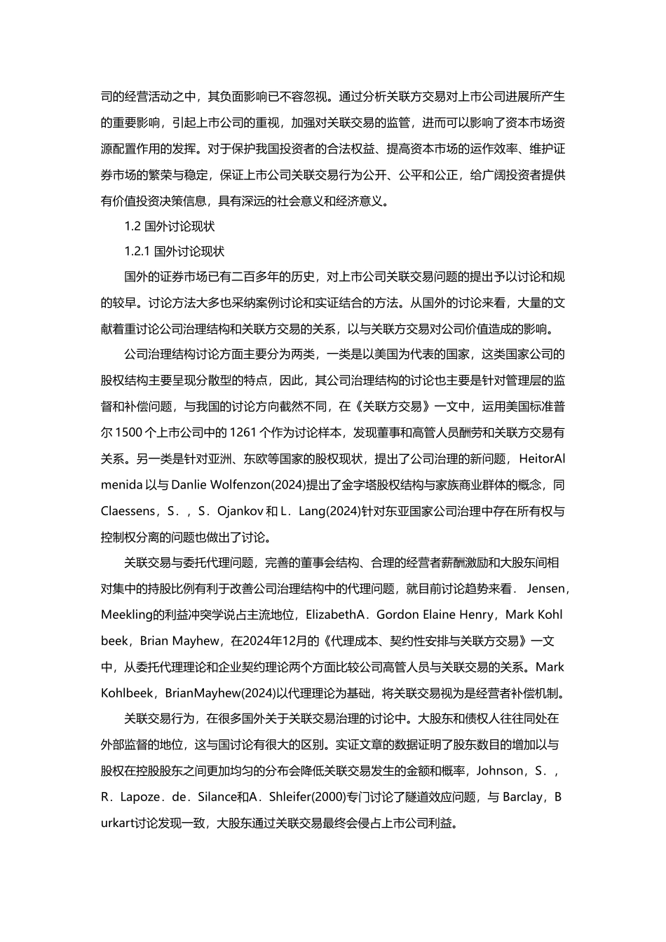 我国上市公司关联方交易和影响分析报告_第2页