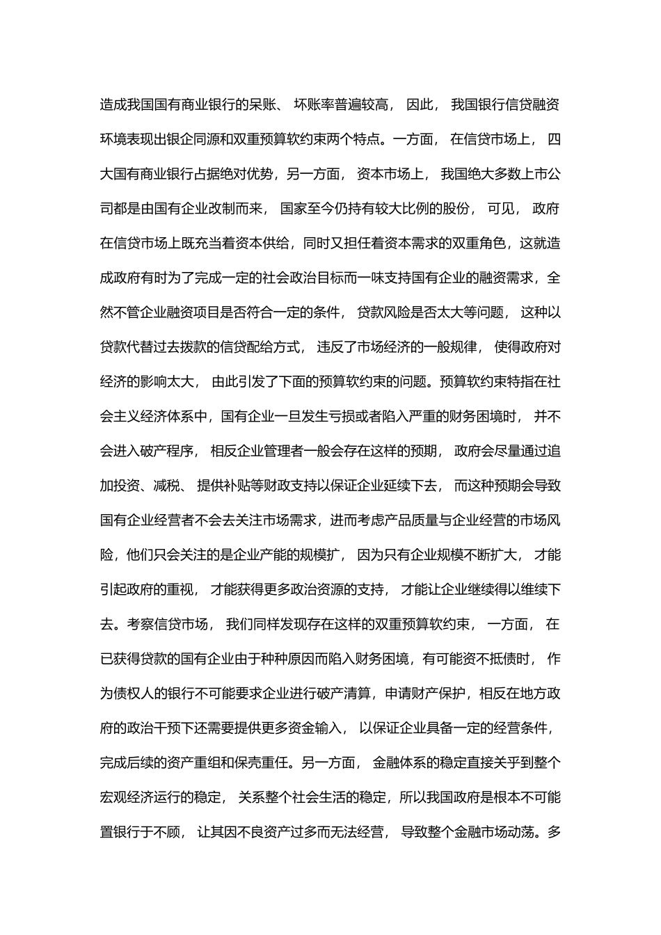我国上市公司负债运营情况分析报告_第3页