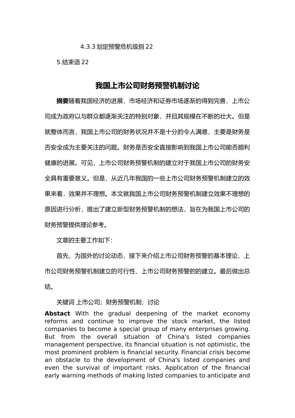 我国上市公司财务预警研究_第2页