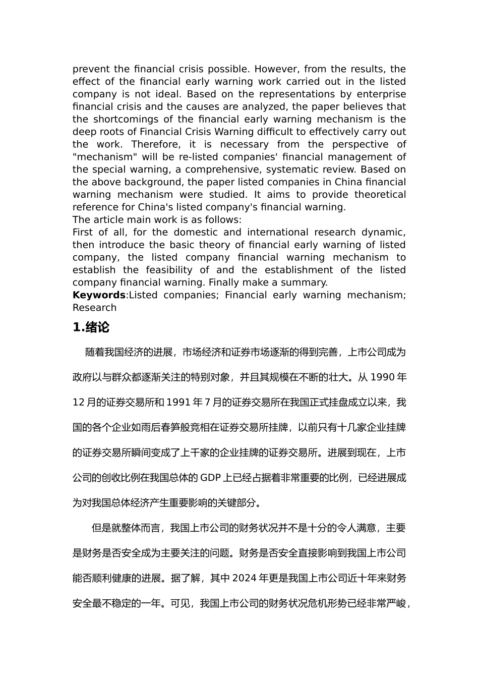 我国上市公司财务预警研究_第3页