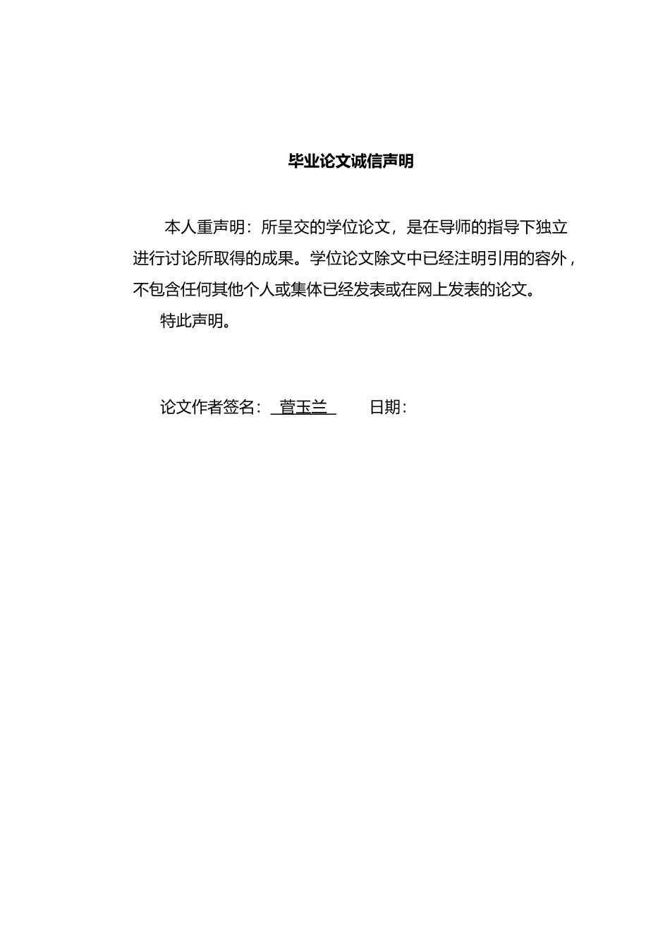 我国上市公司财务风险分析与防范_第2页