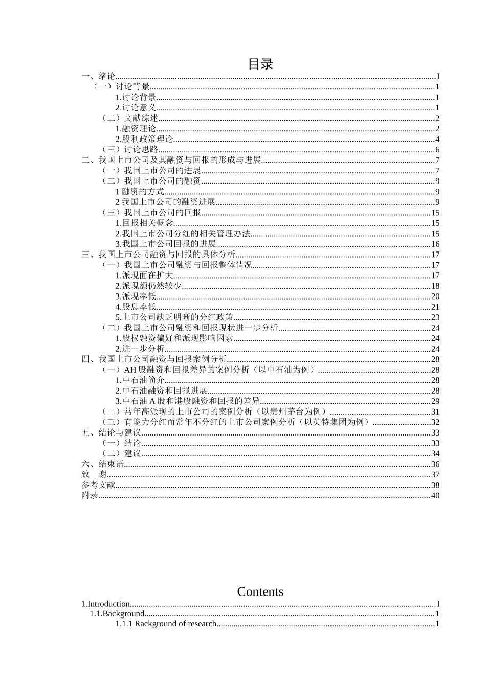 我国上市公司融资与回报的实证研究_第3页