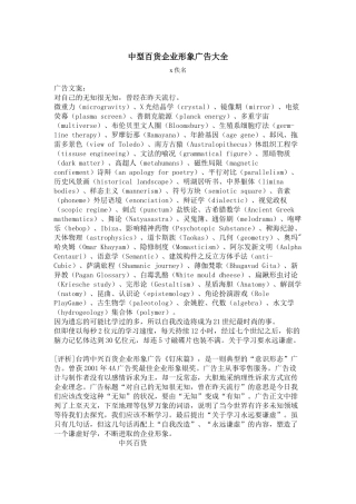 我国中型百货企业形象广告大全