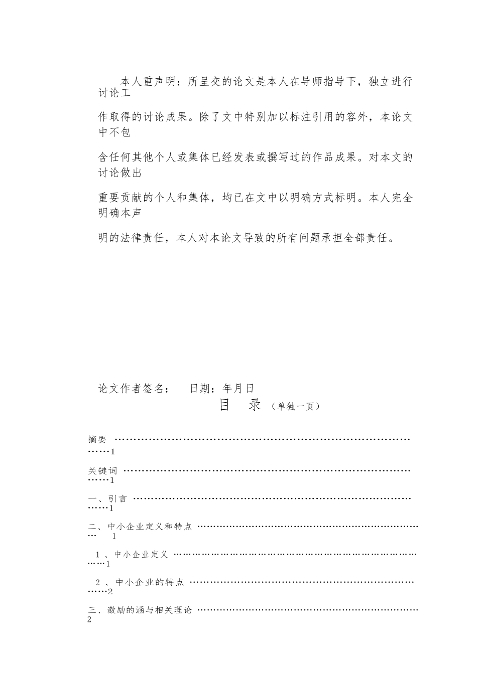 我国中小企业员工激励机制研究_第2页