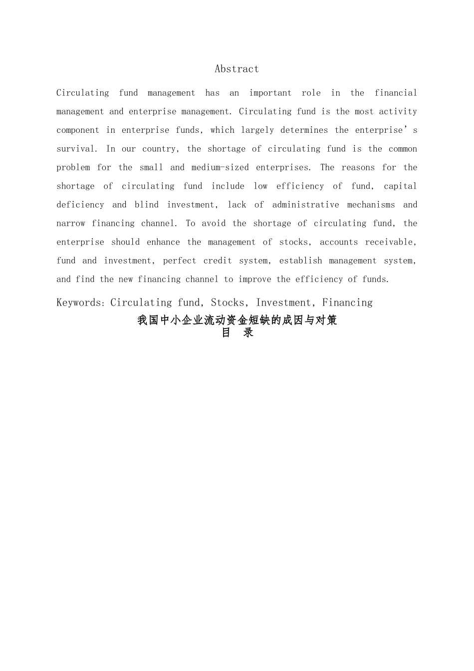 我国中小企业流动资金短缺的成因与措施方案_第3页