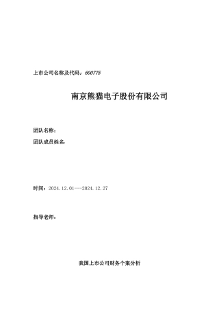 我国上市公司财务案例分析