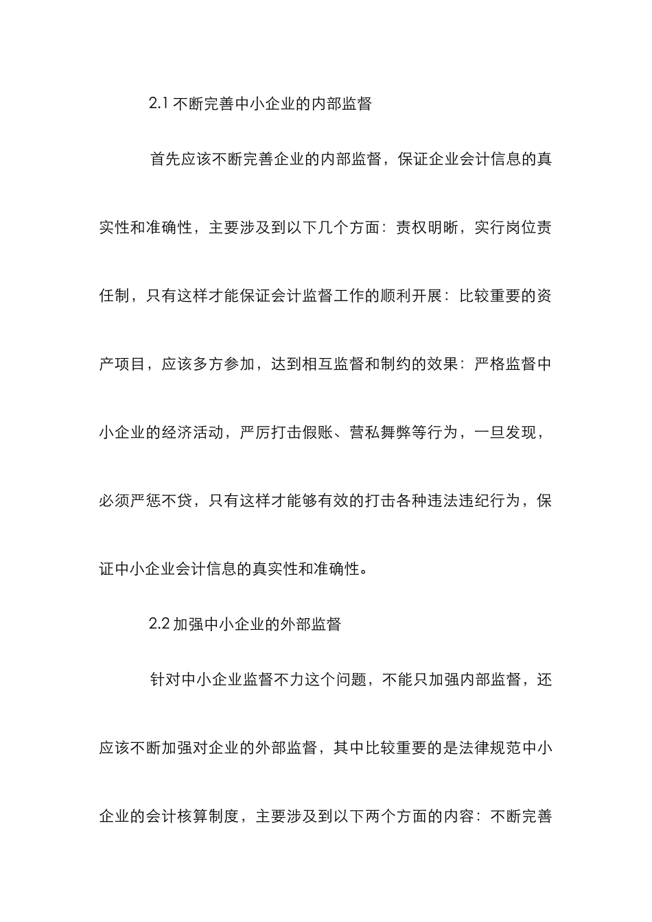 我国中小企业会计制度论文_第3页