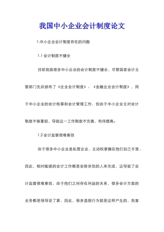 我国中小企业会计制度论文