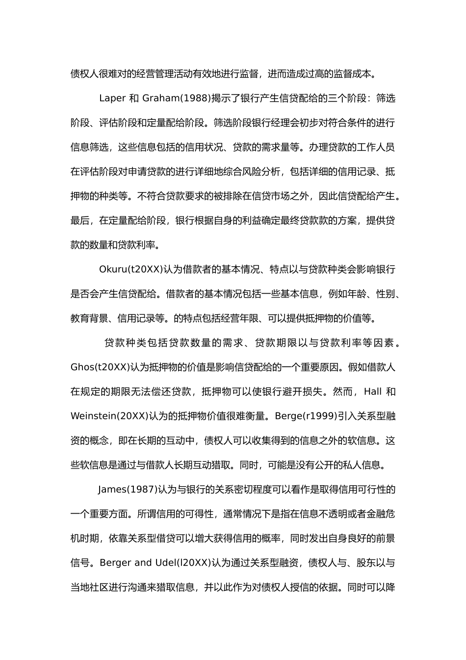 我国中小企业信贷配给原因与政策建议_第2页