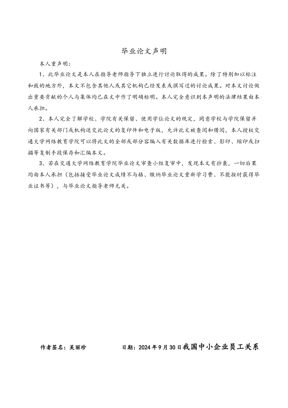 我国中小企业员工关系分析学士学位论文_第2页