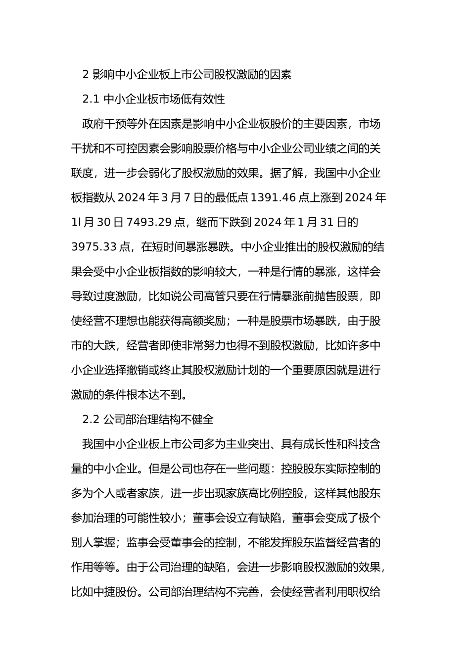 我国中小企业板上市公司股权激励研究_第3页