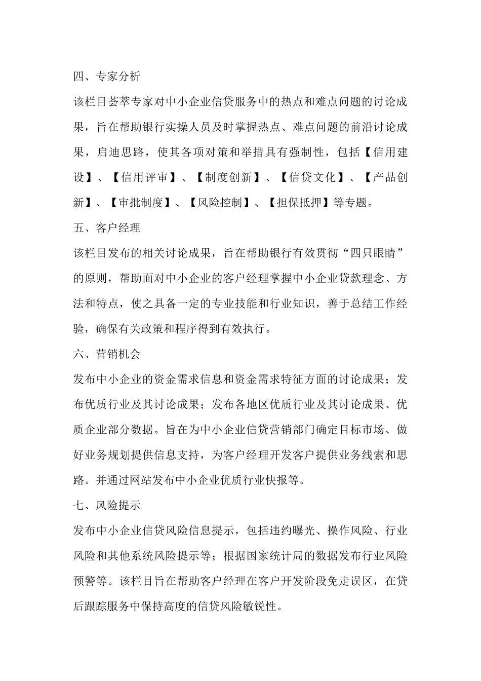 我国中小企业金融服务跟踪分析报告_第3页