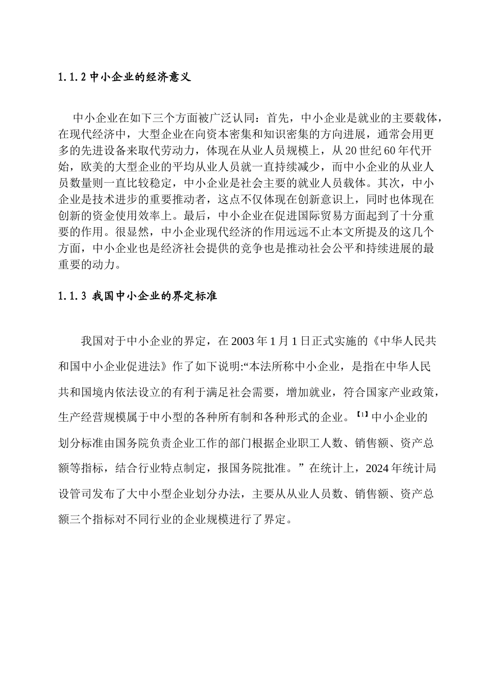 我国中小企业的外贸现状分析_第3页