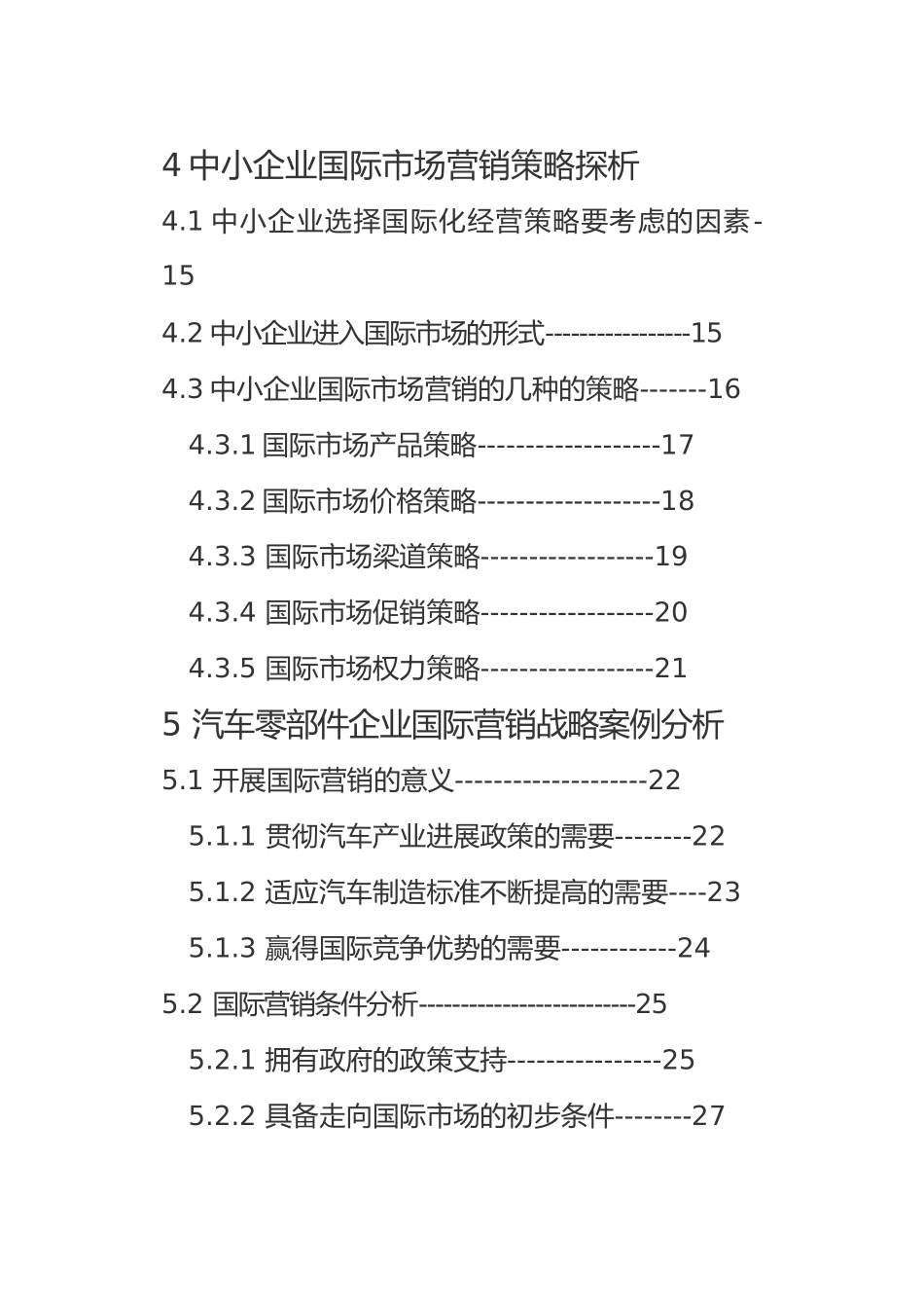我国中小企业的营销环境与现状优势与劣势与策略毕业论文_第3页