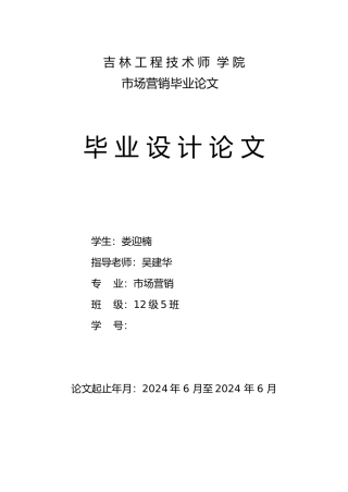 我国中小企业的营销环境与现状优势与劣势与策略毕业论文