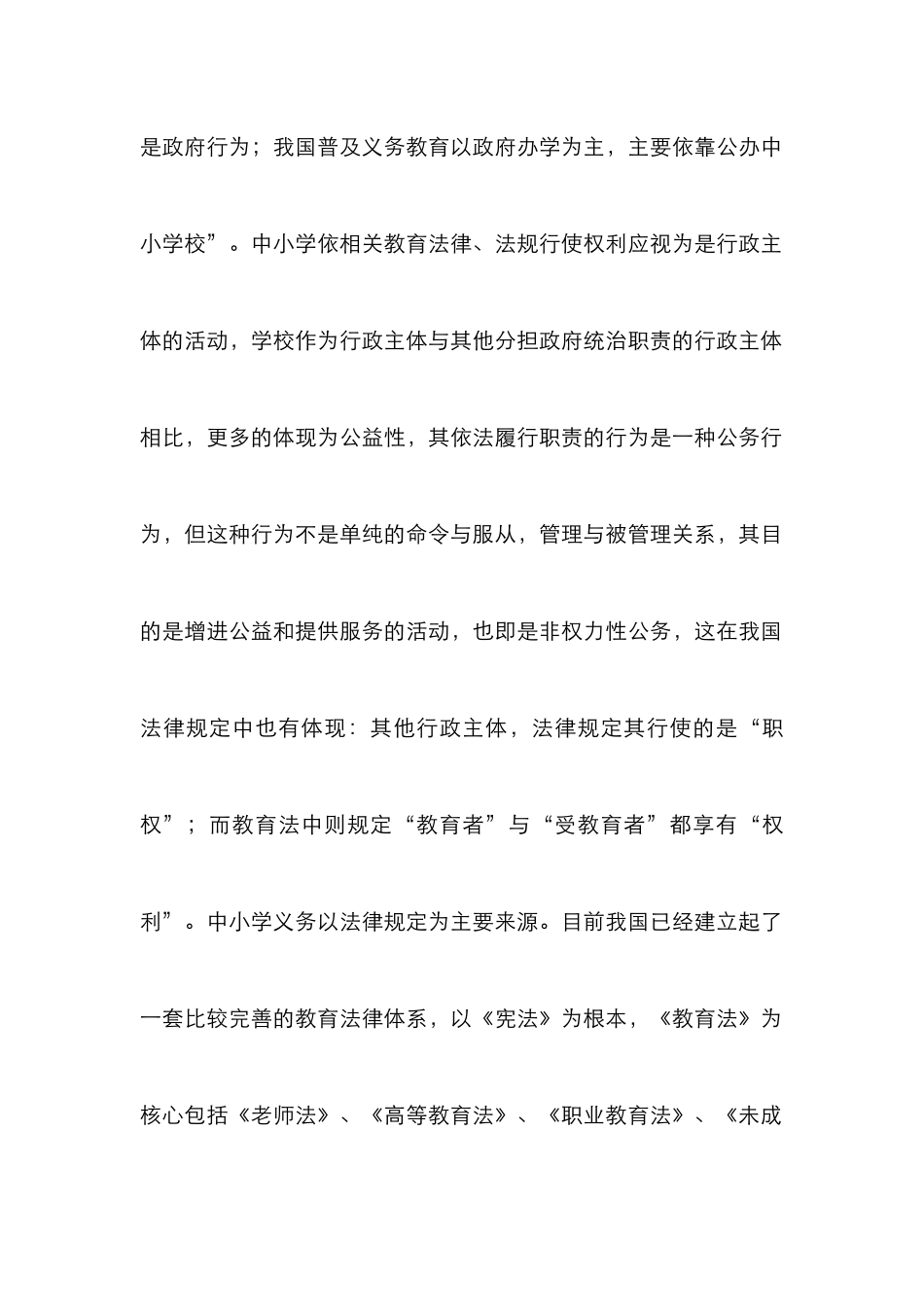 我国中小学教育研究论文_第3页