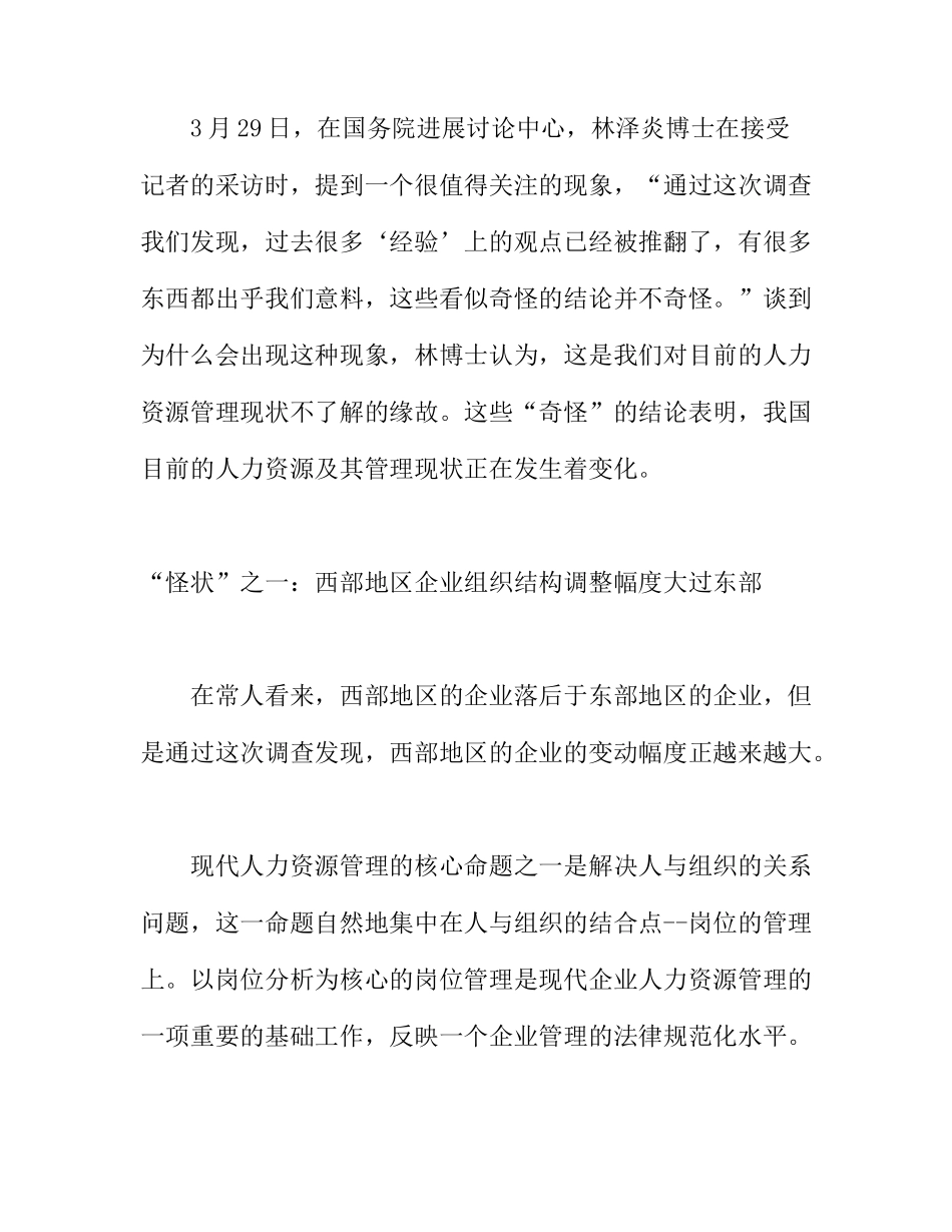 我国人力资源发展分析报告_第2页